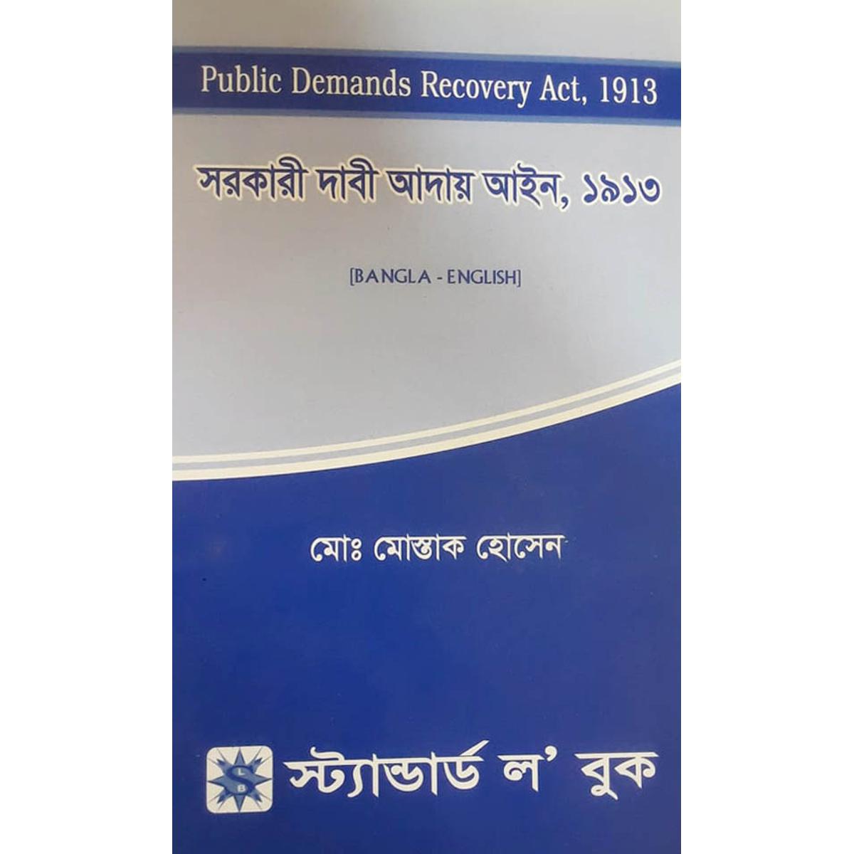 Public Demands Recovery Act, 1913