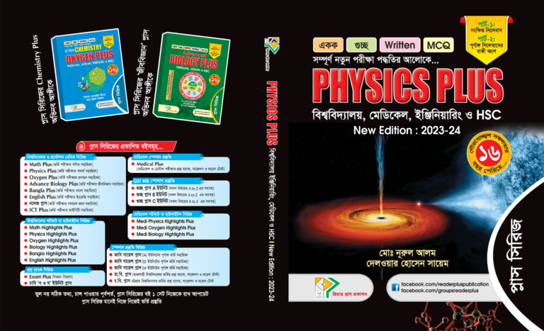Physics Plus for Admission