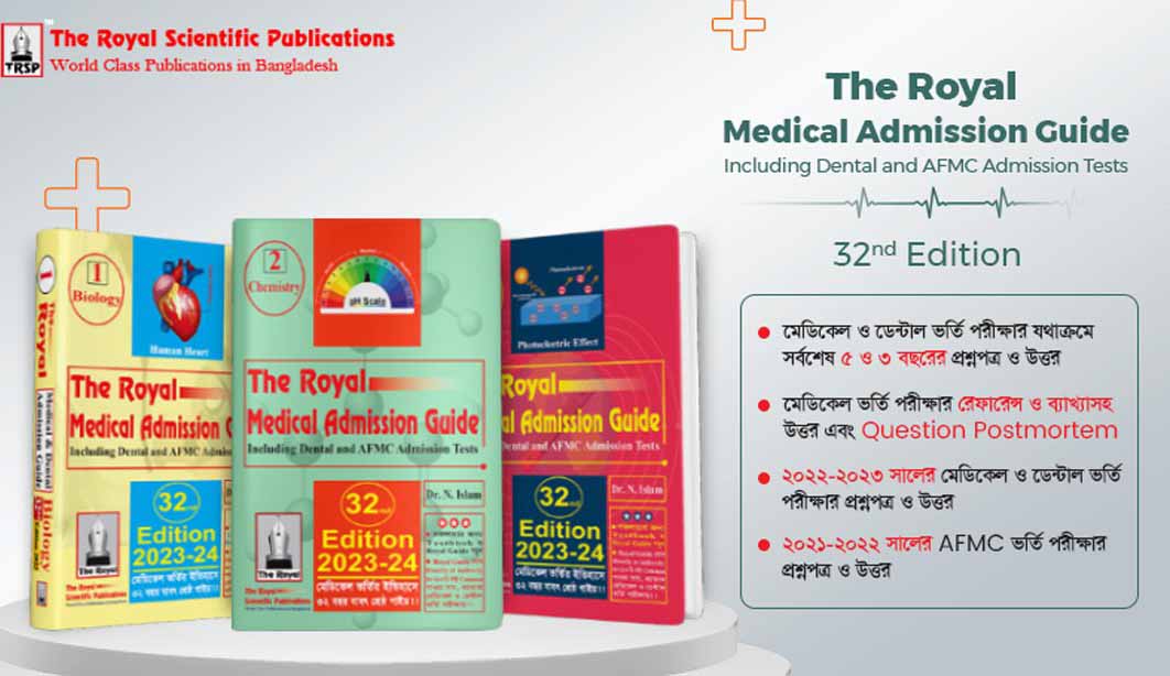 The Royal Medical Admission Guide 3pc (Physics+ Chemistry + Biology)