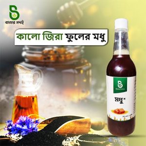 কালোজিরা ফুলের মধু