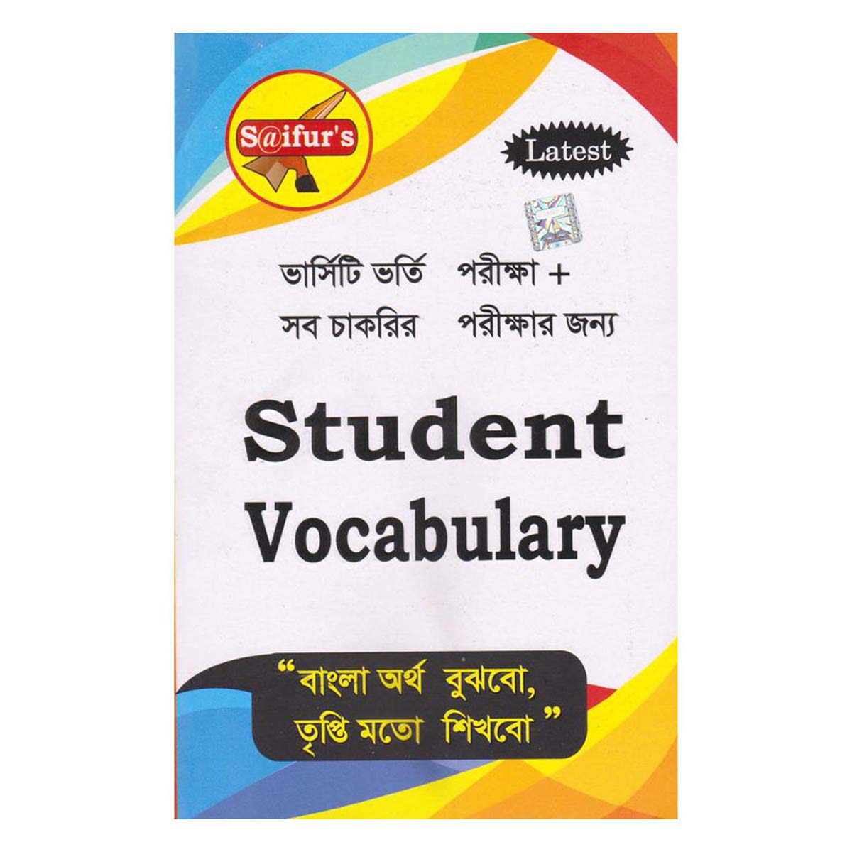 Saifur's Student Vocabulary / সাইফুর’স ‍স্টুডেন্ট ভোকাবলারী