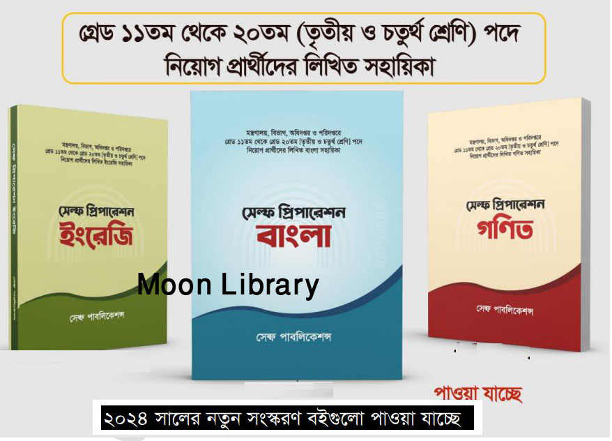 Self Preparation Bangla+English+Math / সেল্ফ প্রিপারেশন বাংলা+ইংলিশ +গণিত