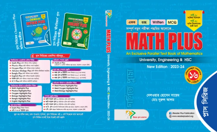 Math Plus for Admission / ম্যাথ প্লাস