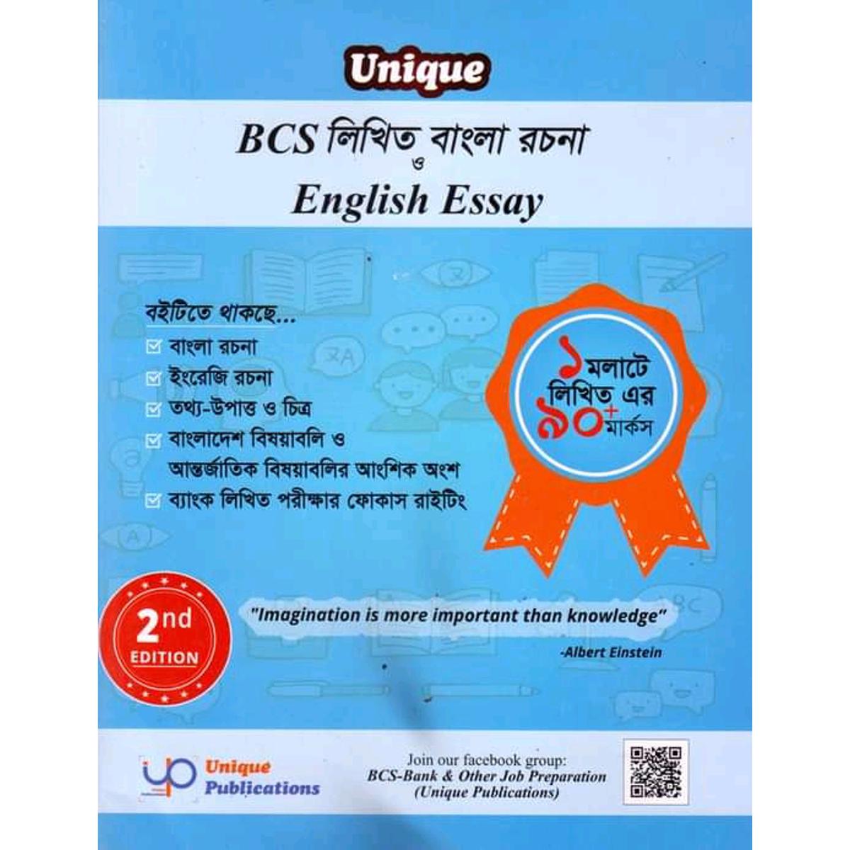 Unique Bcs Written Bangla English Essay