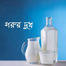 Cow Milk (গরুর খাঁটি দুধ)- 1 লিটার