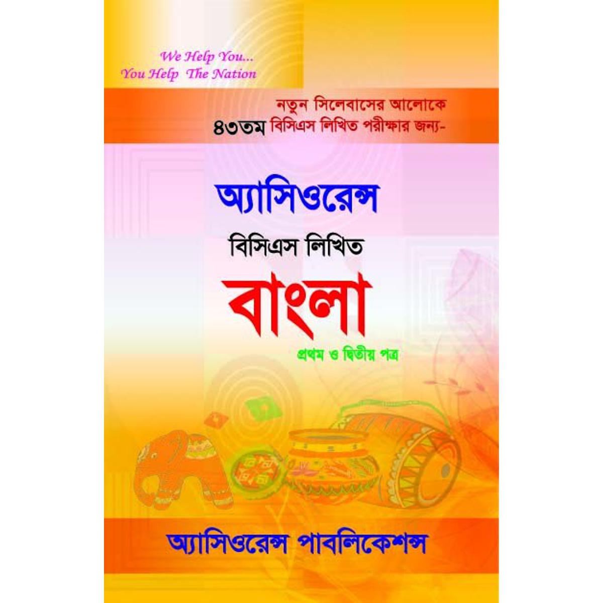 Assurance BCS Written Bangla 2023