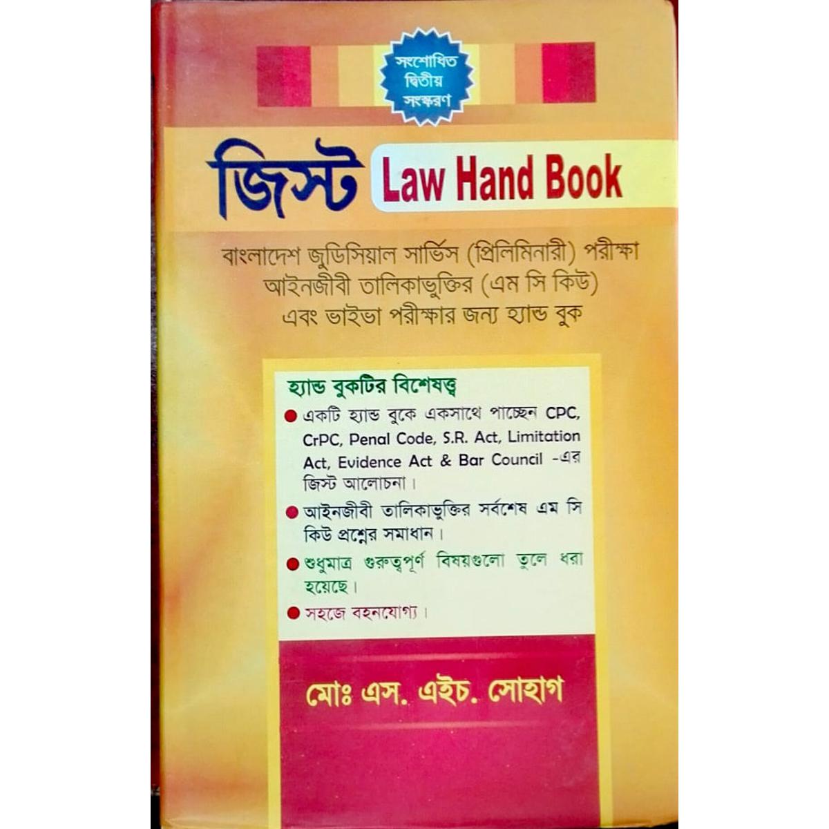 জিস্ট Law Hand Book (মোঃ এস. এইচ. সোহাগ)
