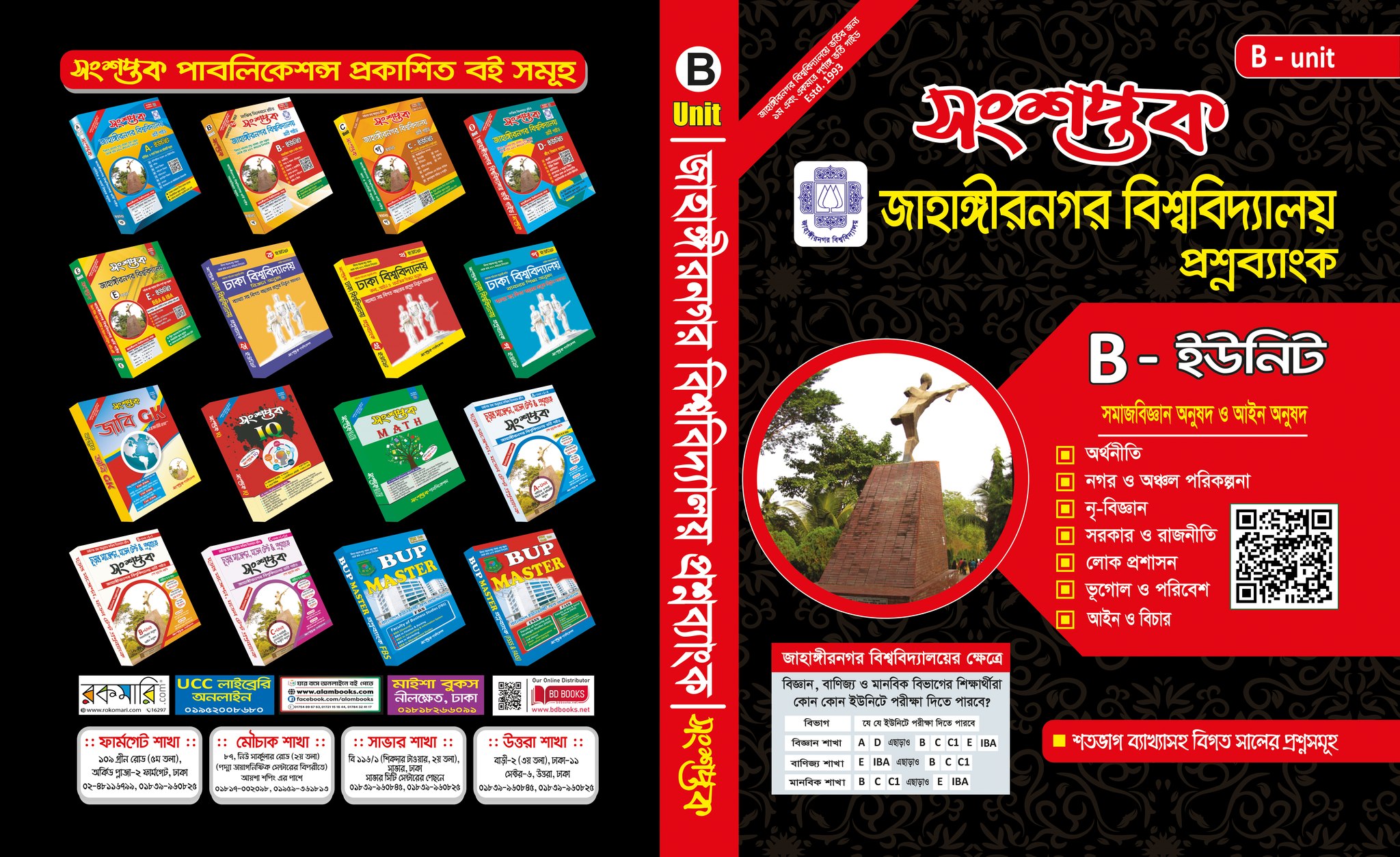 Shongshoptok Jahangirnagar University B Unit Admission Guide