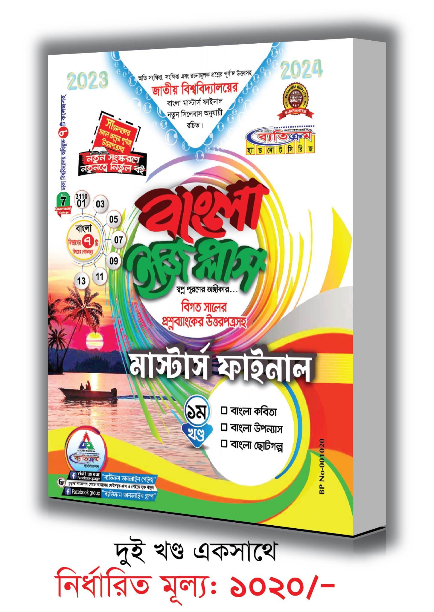 Betikrom Masters Final Bangla Easy Plus (1set)