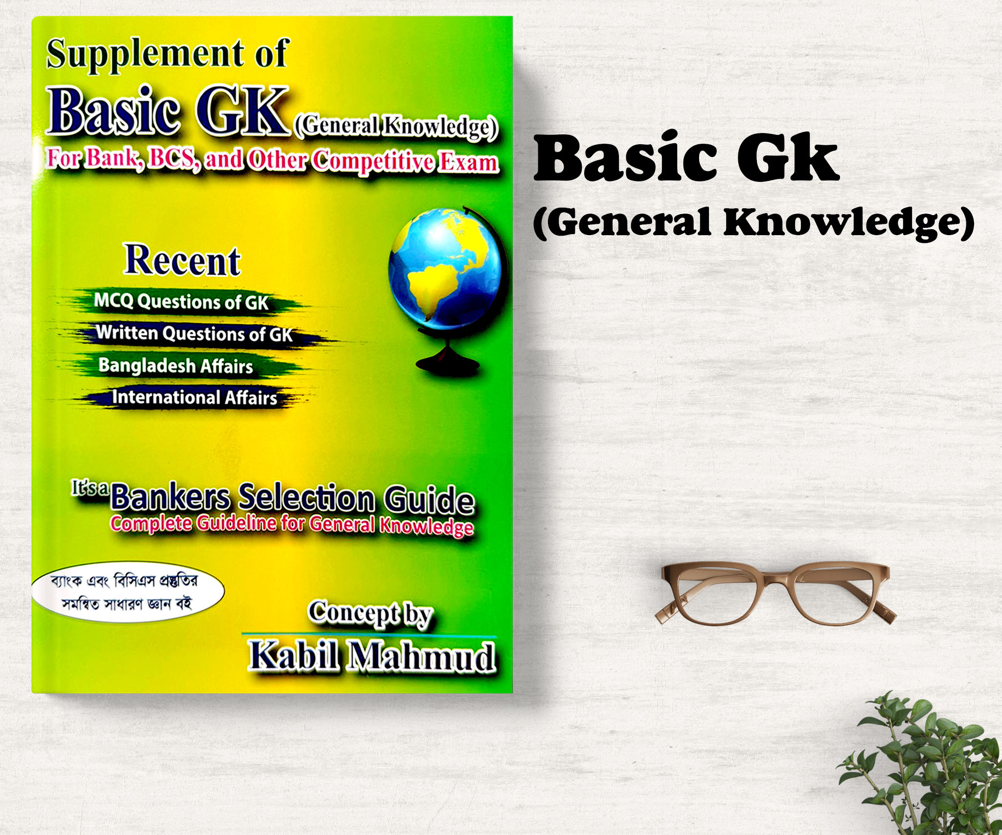 Supplement Of Basic GK (General Knowledge) For Bank,BCS,And Other Competitive Exam