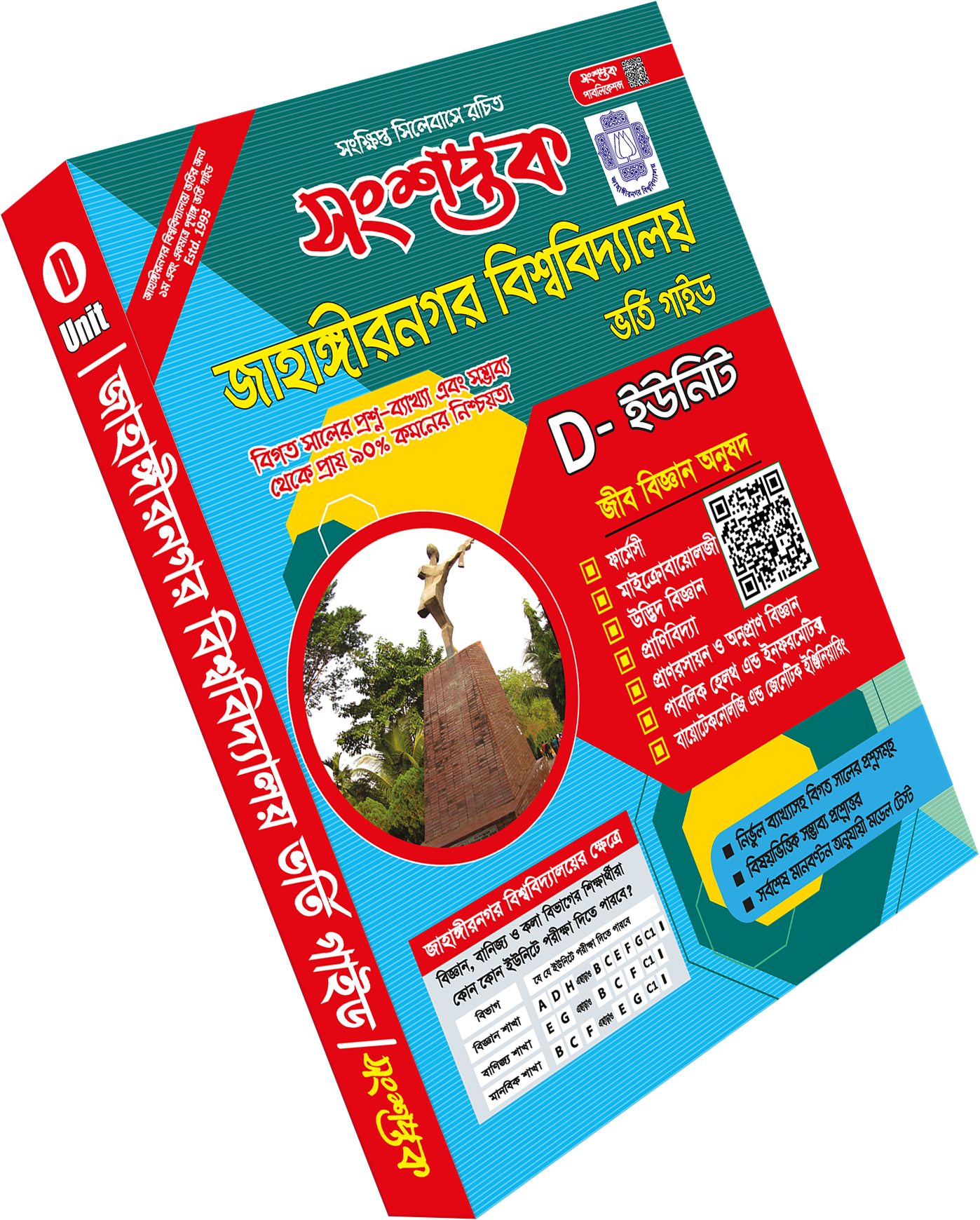 Shongshoptok Jahangirnagar University D Unit Admission Guide