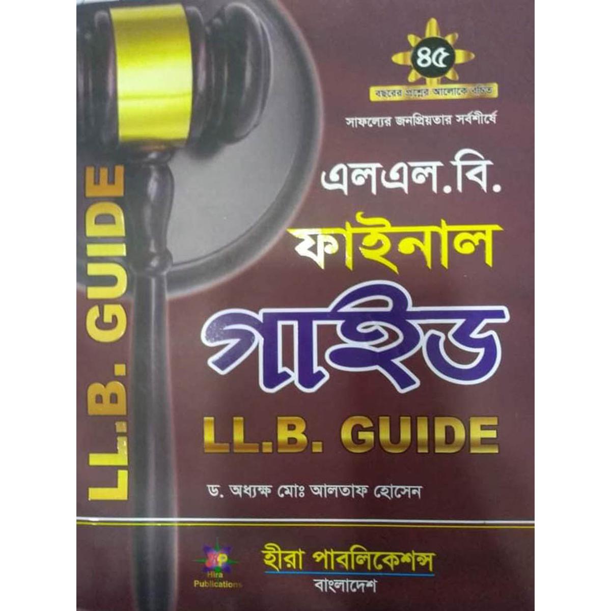 এলএল বি ফাইনাল গাইড / LLB Final Guide by D.Pro. Altaf Hosen