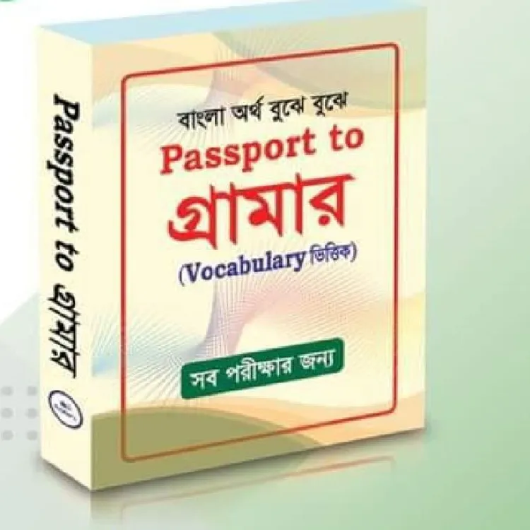 Vocabulary Pass port to গ্রামার by Saifur Rahman Khan