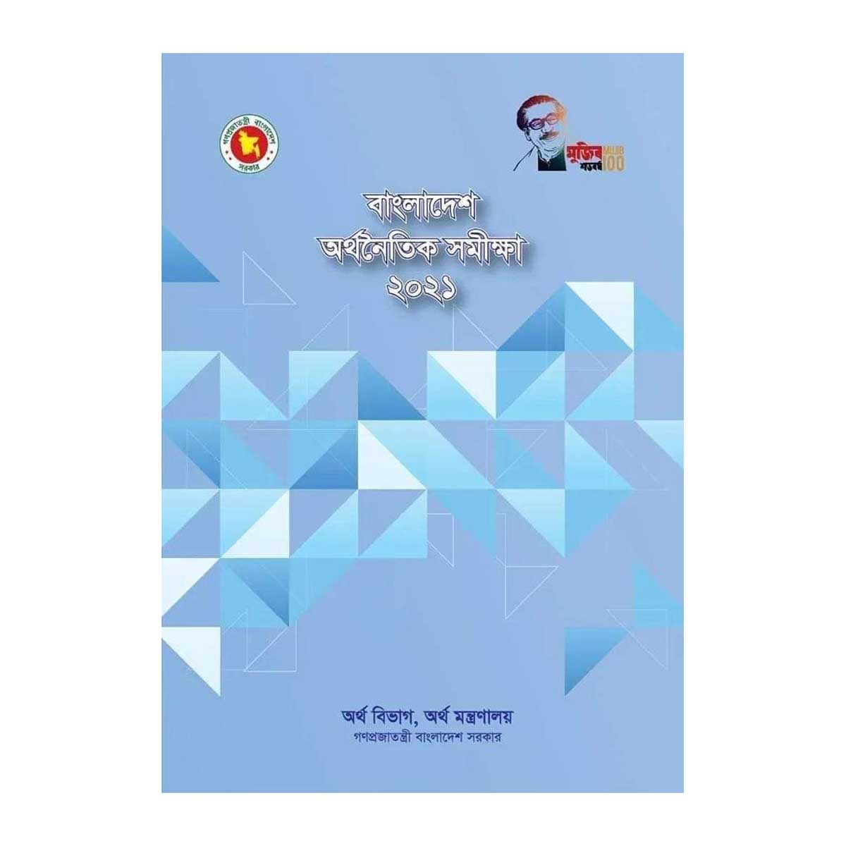Bangladesh Economic Survey 2021