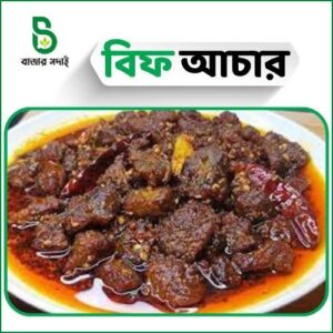 বিফ আচার