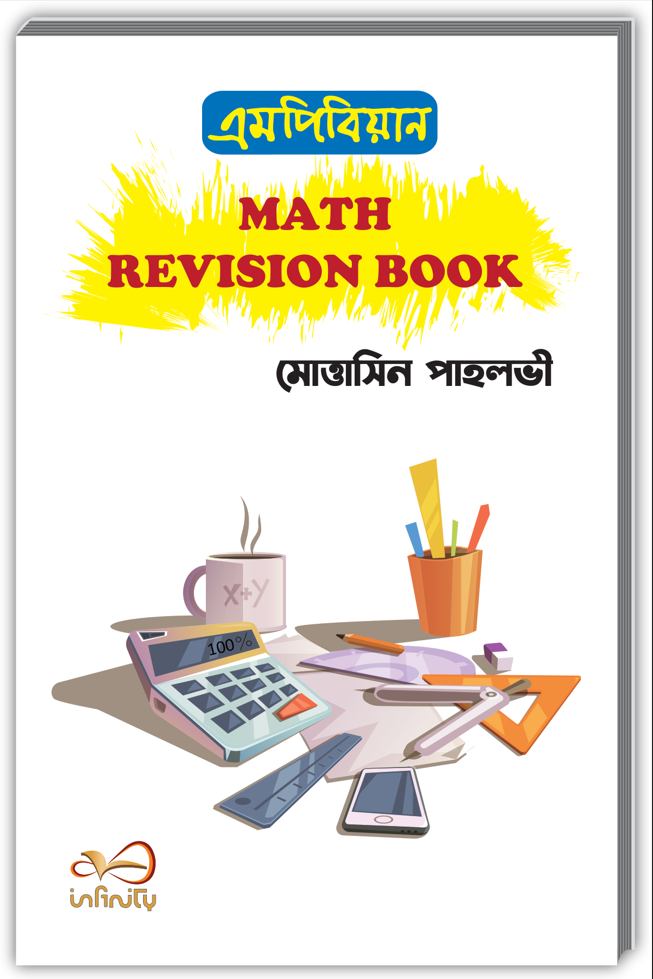 এমপিবিয়ান Math Revision Book by Mottasin Pahlovi