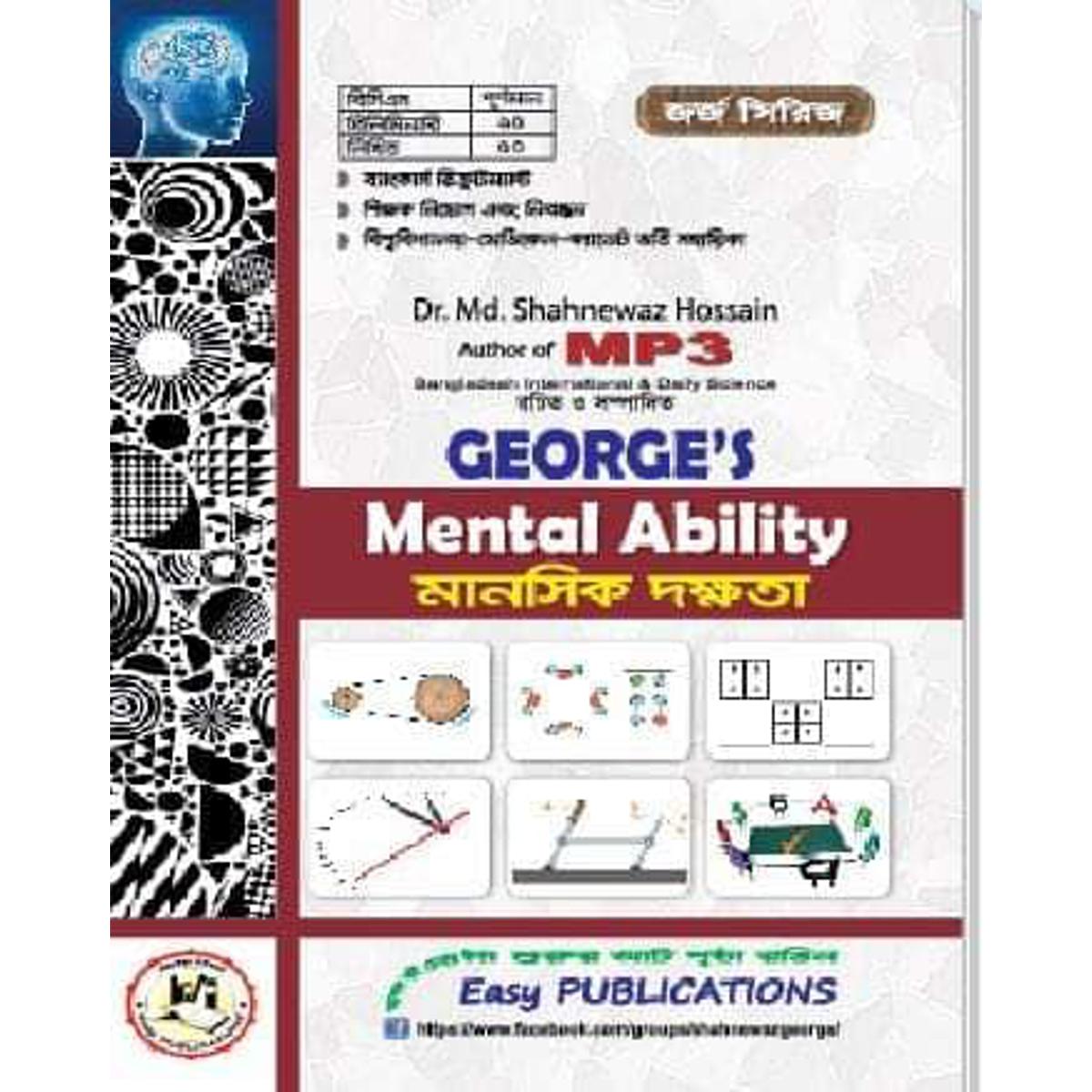 George's Mp3 Mental Ability / জর্জ মানসিক দক্ষতা