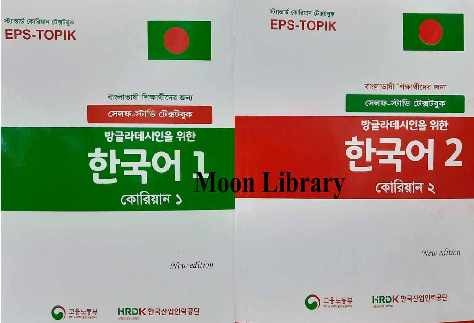 EPS-Topik Self Study Textbook 1 & 2 ( Korean Textbook)
