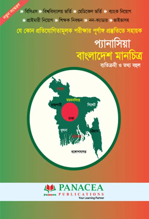 প্যানাসিয়া মানচিত্র বাংলাদেশ / Panacea Map Bangladesh