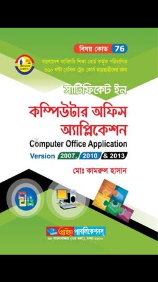 Certificate in Computer Office Application by Kamrul Islam Hasan