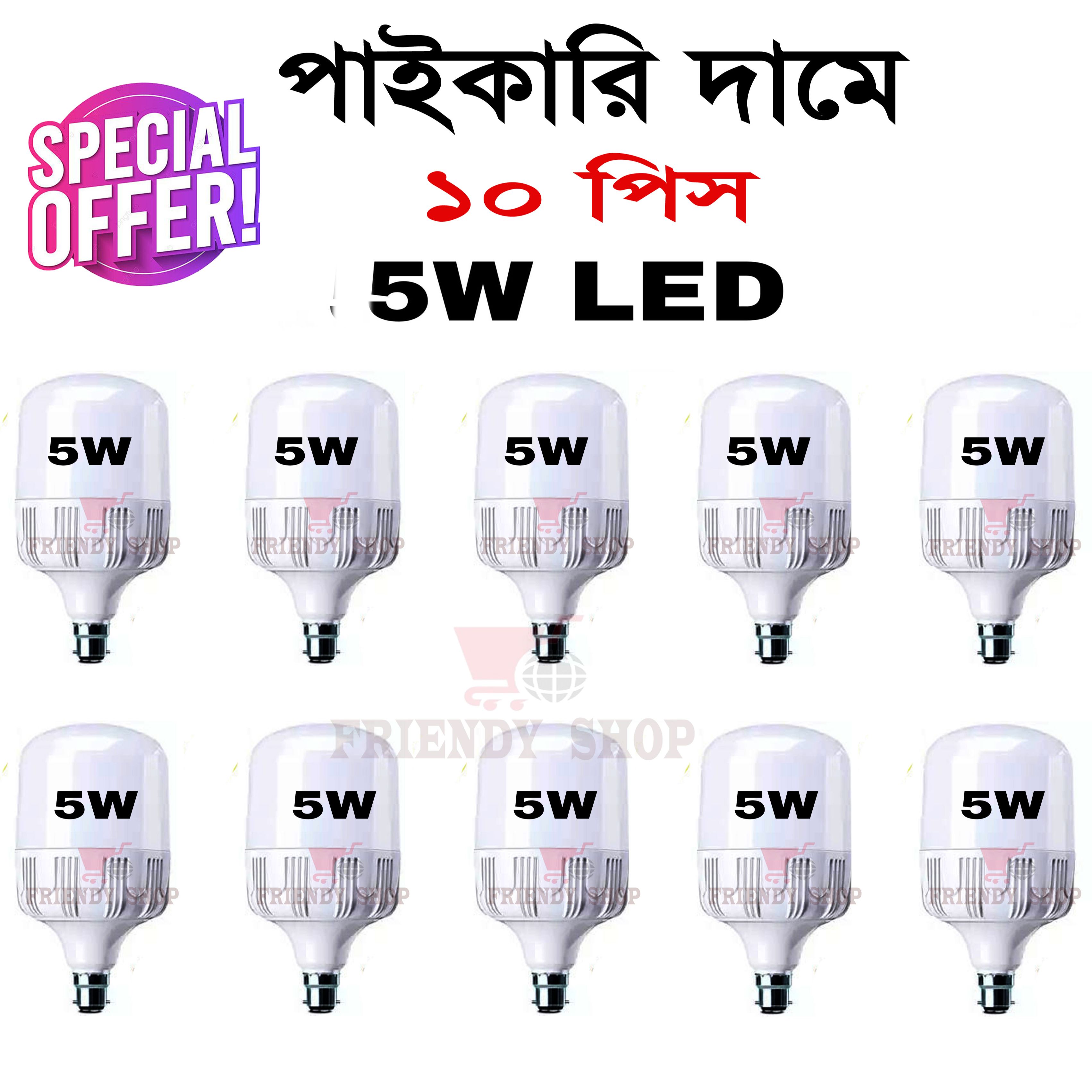 5 Watt LED Light Bulbs Wholsel Price 10 Pcs LED Light Bulb