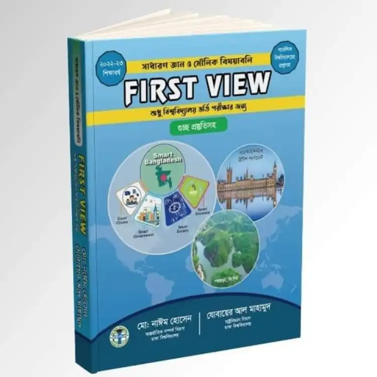 First view GK for Admission