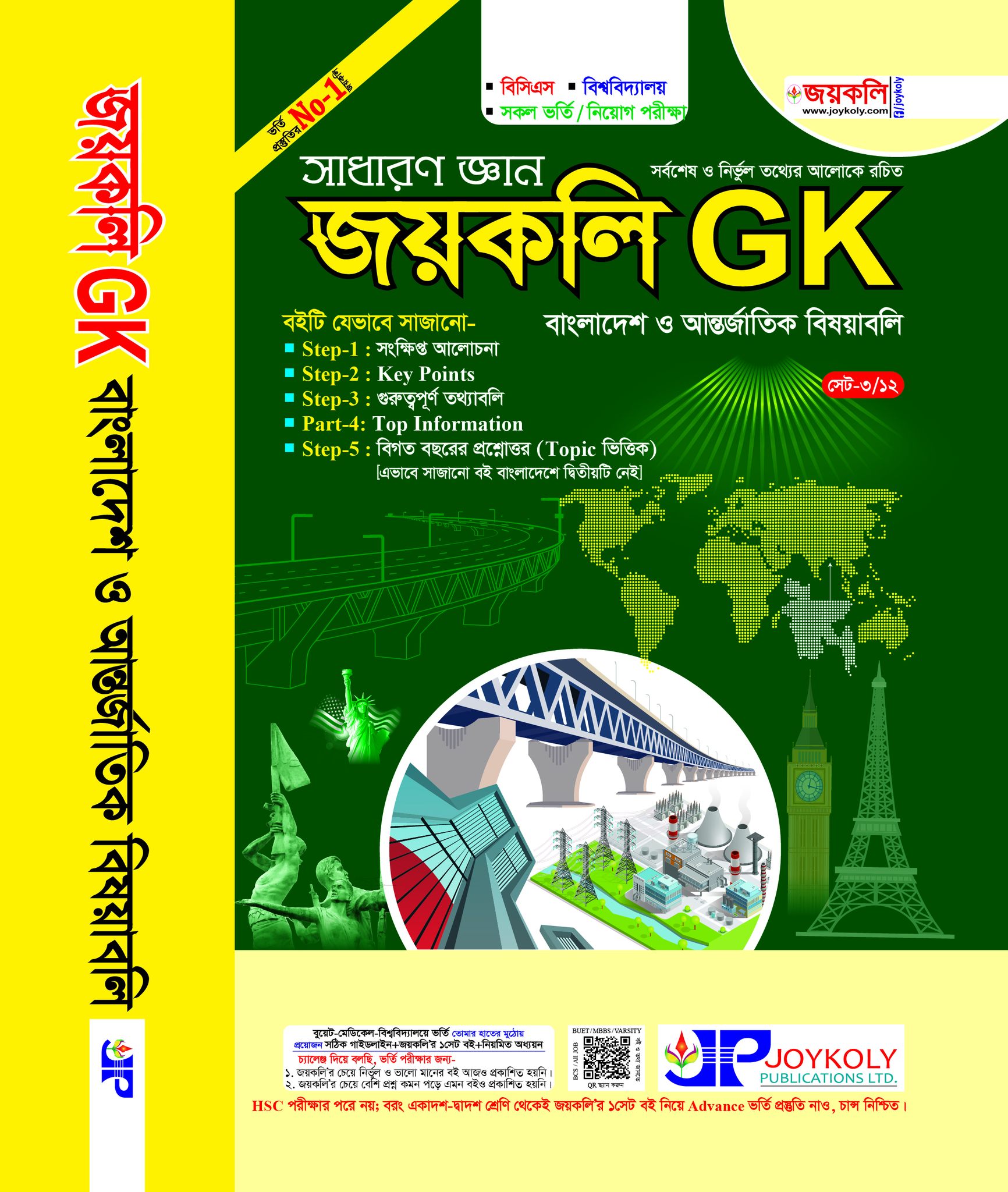 Joykoly GK (Bangladesh & International Affairs) for Admission