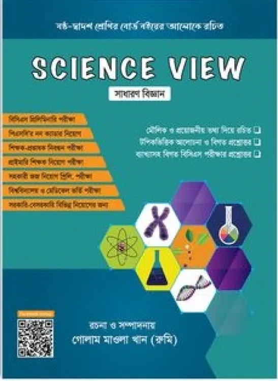 Science View / সাধারণ বিজ্ঞান + 2pc marks