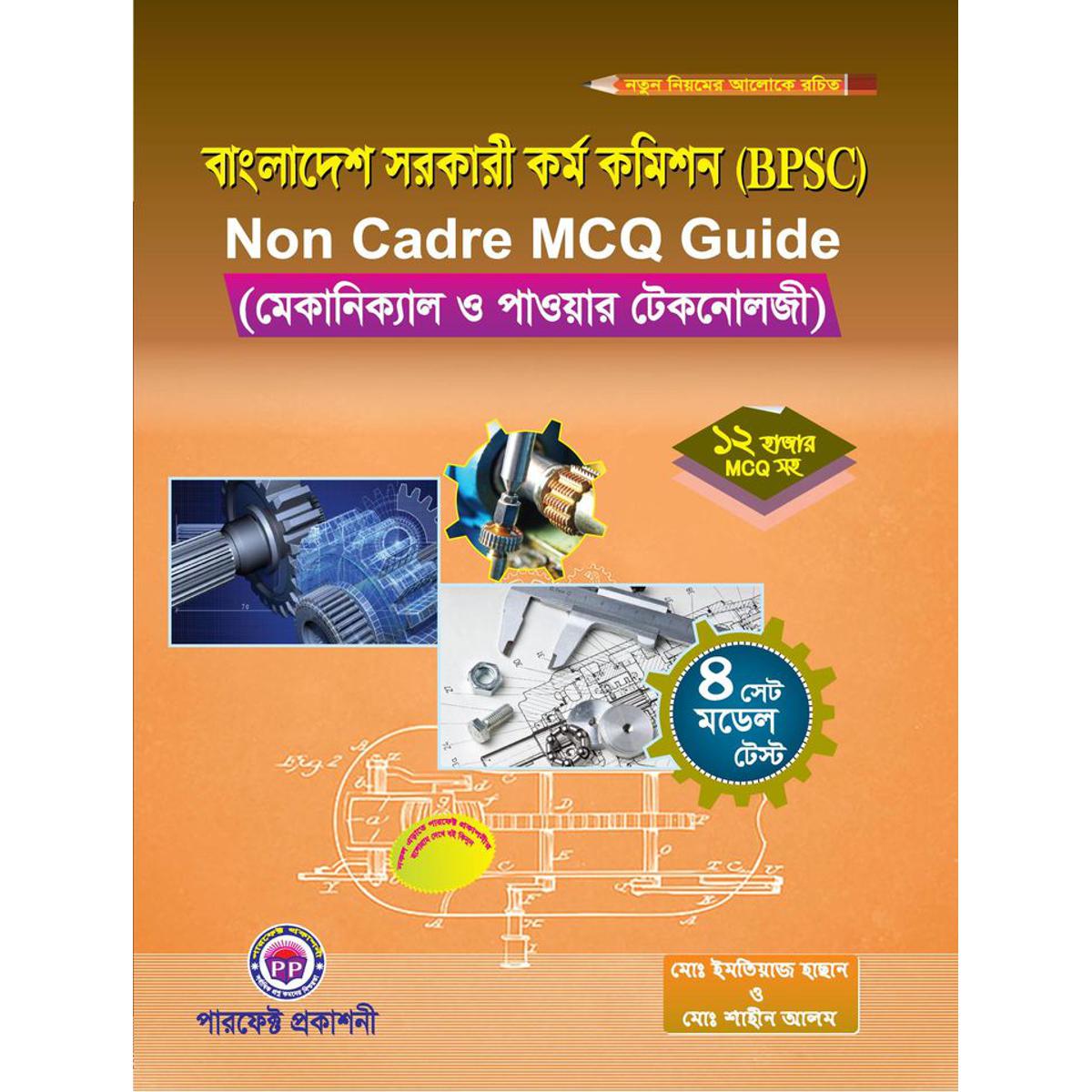 পারফেক্ট বাংলাদেশ সরকারী কর্ম কমিশন (BPSC) Non Cadre MCQ Guide (Mechanical & Power)